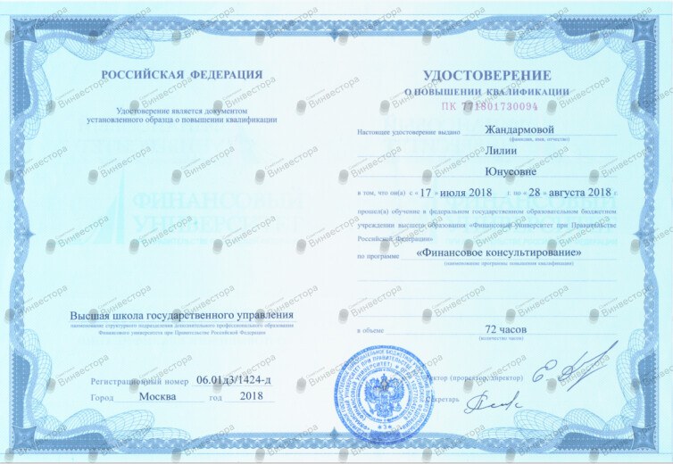 Документ Лилия Жандармова