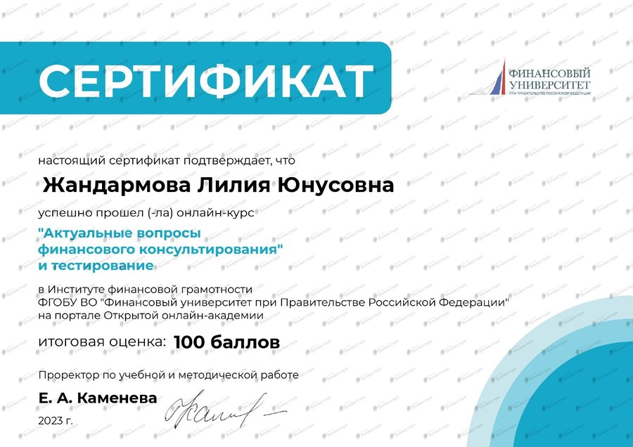 Документ Лилия Жандармова